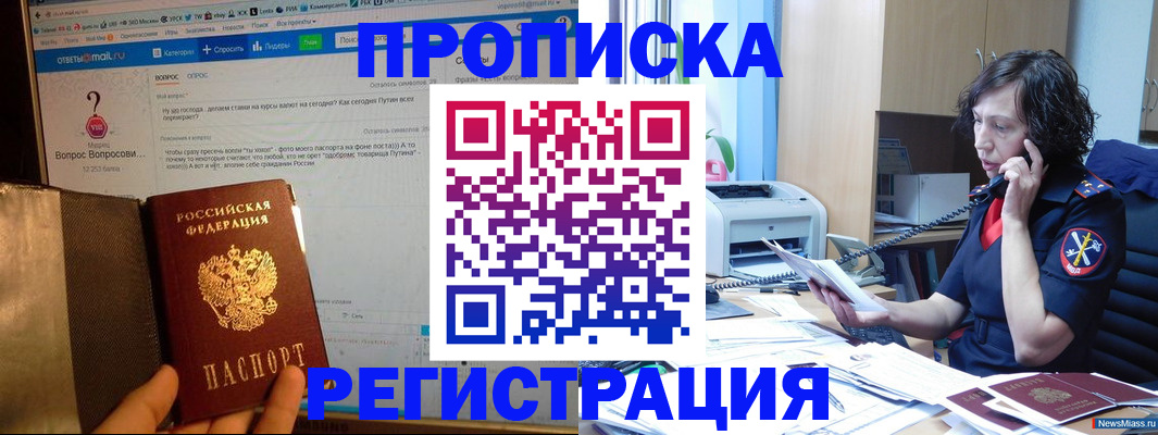 прописка регистрация в Сланцах