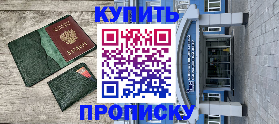 прописка штамп в Сланцах
