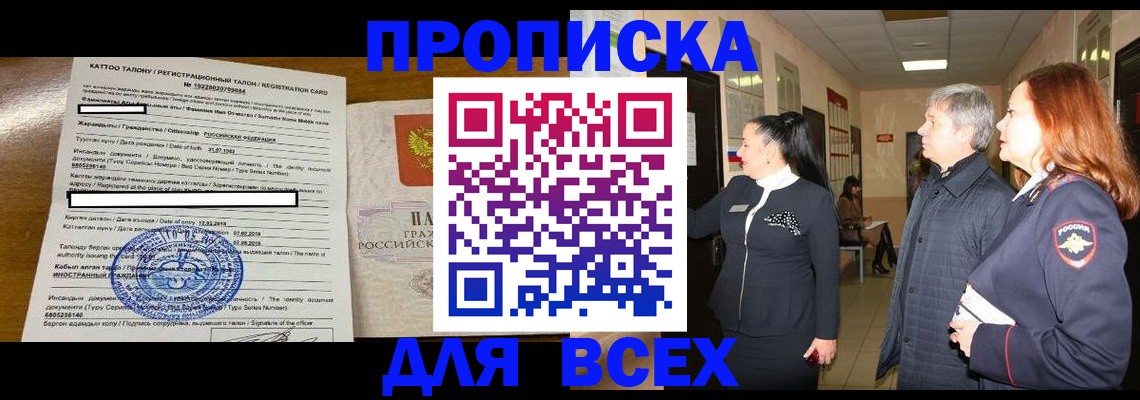 временная регистрация для всех в Сланцах